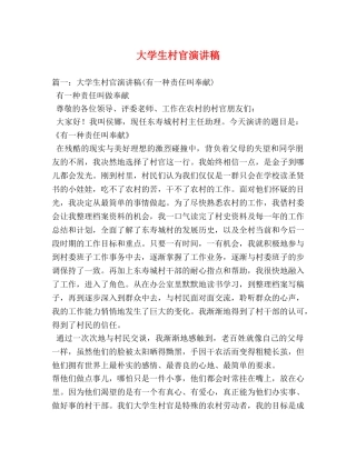 大学生村官演讲稿2 