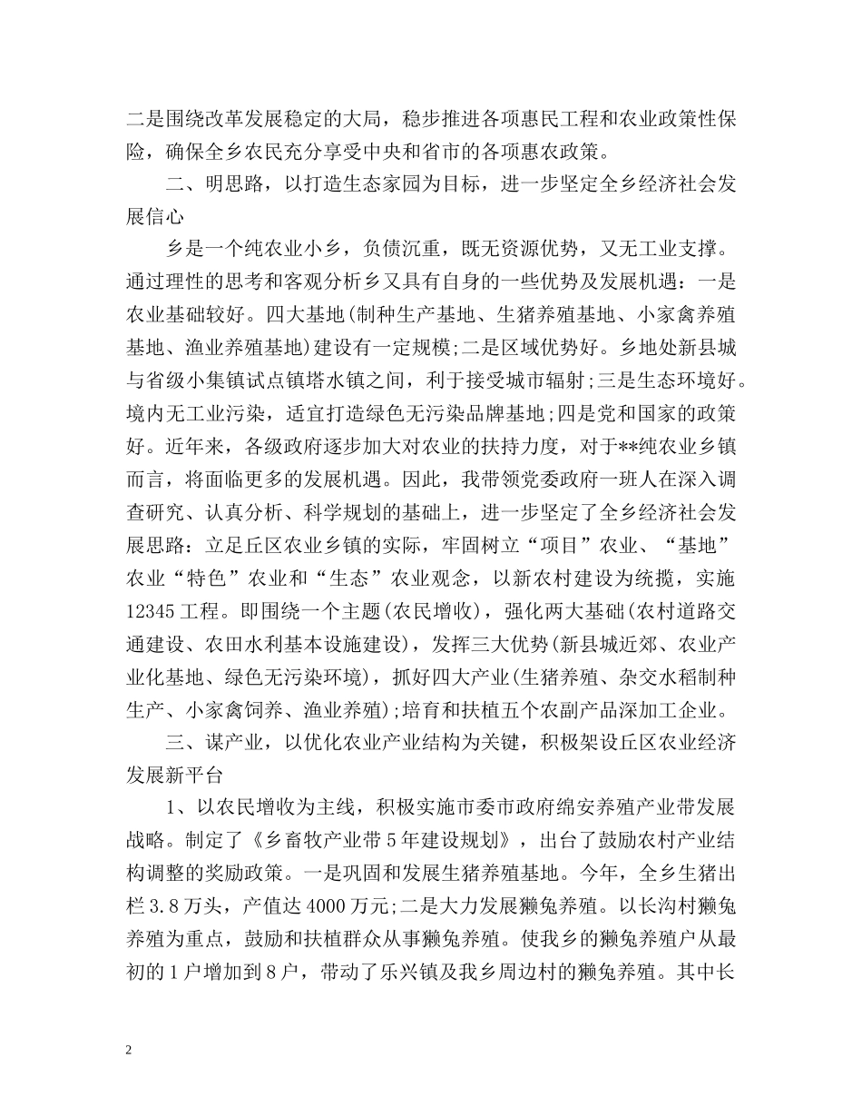 第一书记自我鉴定 _第2页