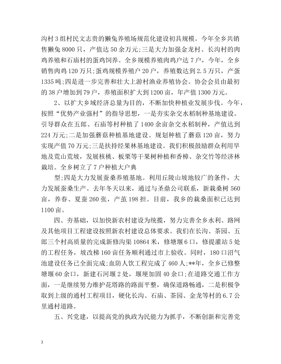 第一书记自我鉴定 _第3页