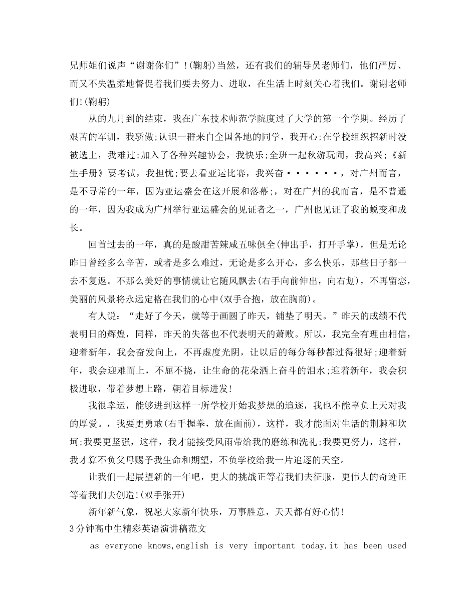 2024高中生演讲稿(4篇) _第2页