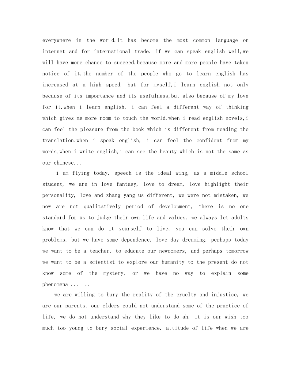 2024高中生演讲稿(4篇) _第3页