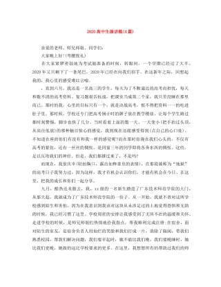 2024高中生演讲稿(4篇) 