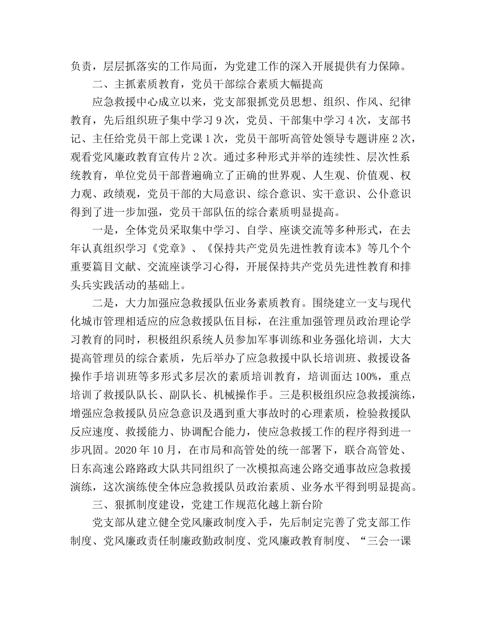 2024应急救援先进事迹材料范文三篇 _第3页