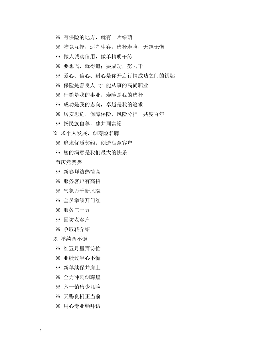 保险公司冲刺旅游口号 _第2页