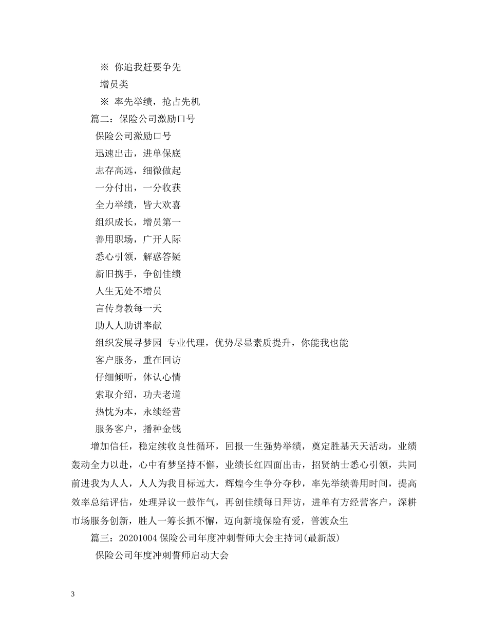 保险公司冲刺旅游口号 _第3页