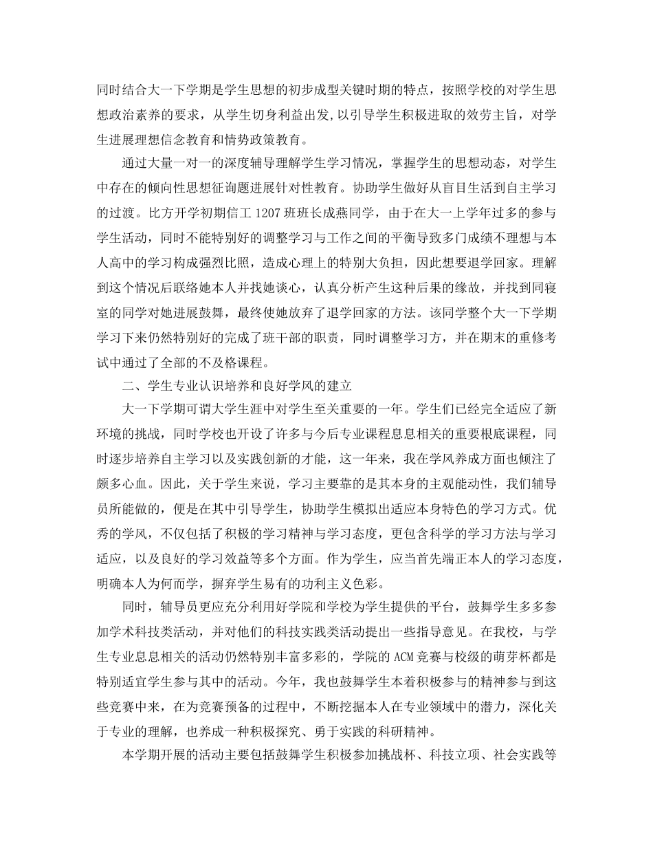 2024秋新学期辅导员工作参考总结 _第3页