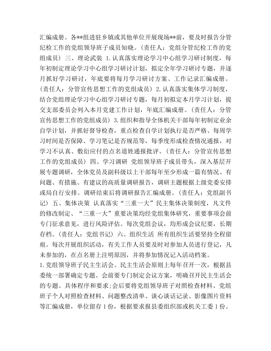 党建 党务 关于规范组织建设提升党建党务工作水平的实施办法 _第2页