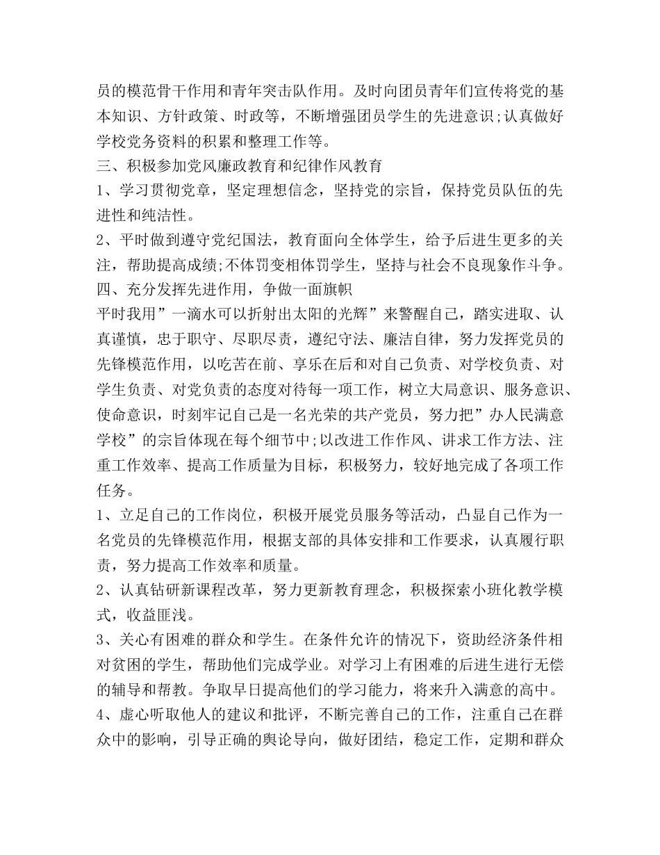 党员民主评议自我评价2024 _第2页