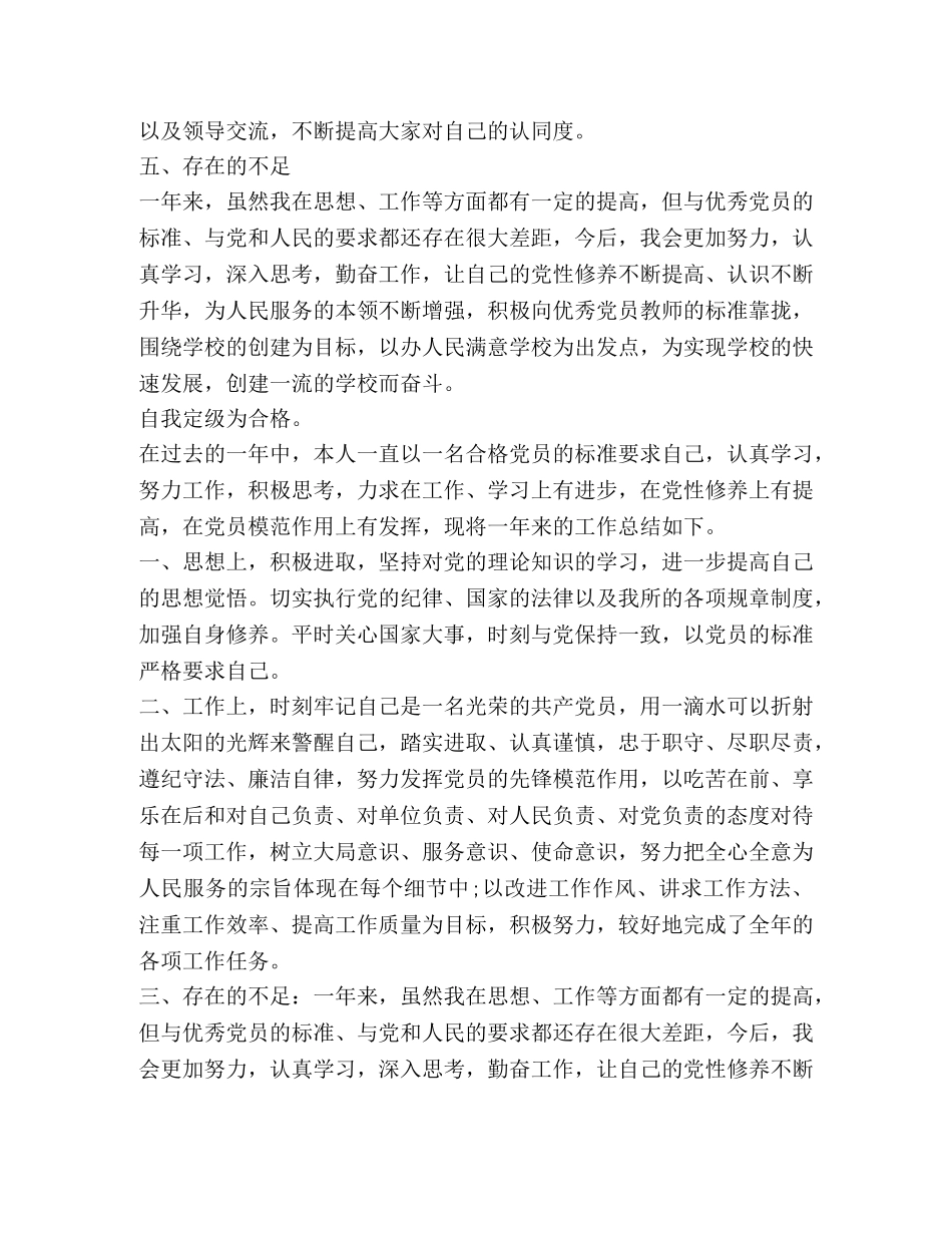 党员民主评议自我评价2024 _第3页