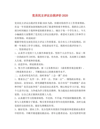 党员民主评议自我评价2024 