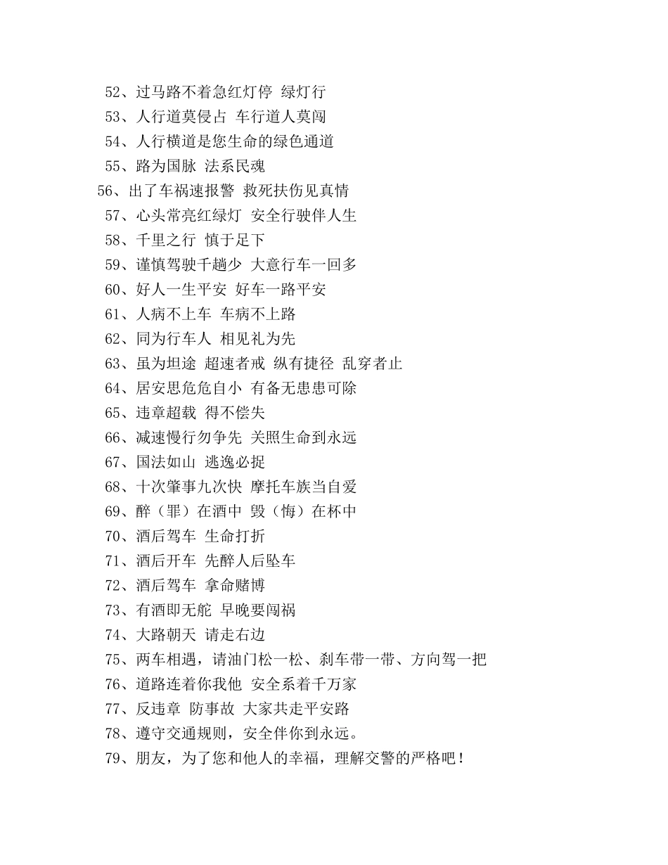 安全横幅标语 _第3页