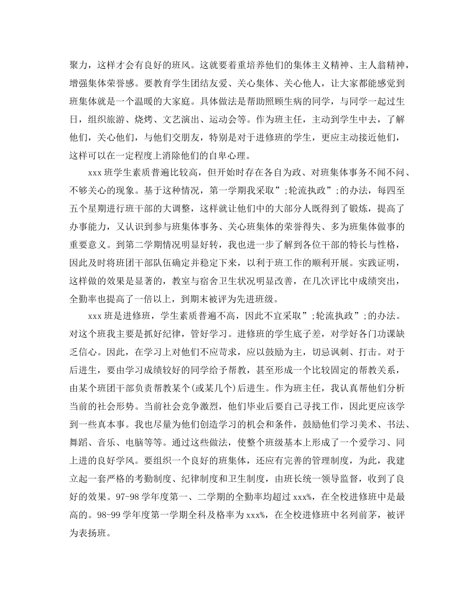 不堪回首,泪会流大学生比赛演讲稿范文 _第2页