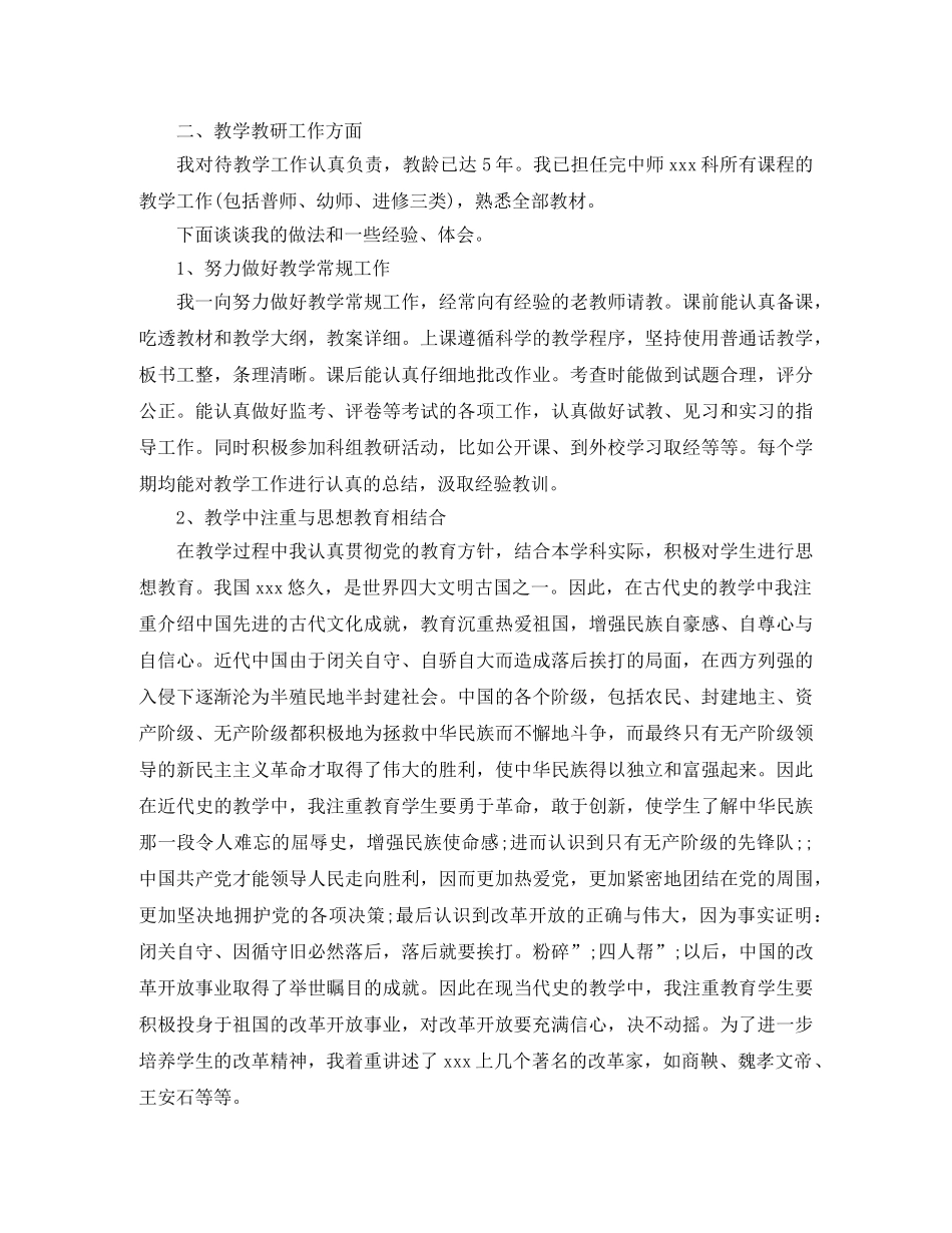 不堪回首,泪会流大学生比赛演讲稿范文 _第3页