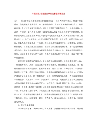 不堪回首,泪会流大学生比赛演讲稿范文 