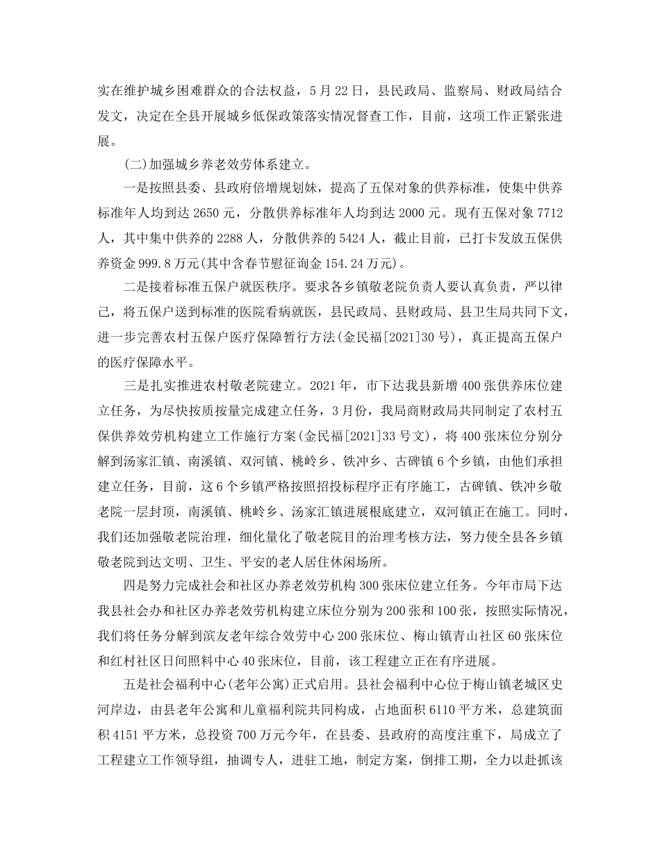 2024年工作参考总结-上半年工作参考总结优选范文参考 _第2页