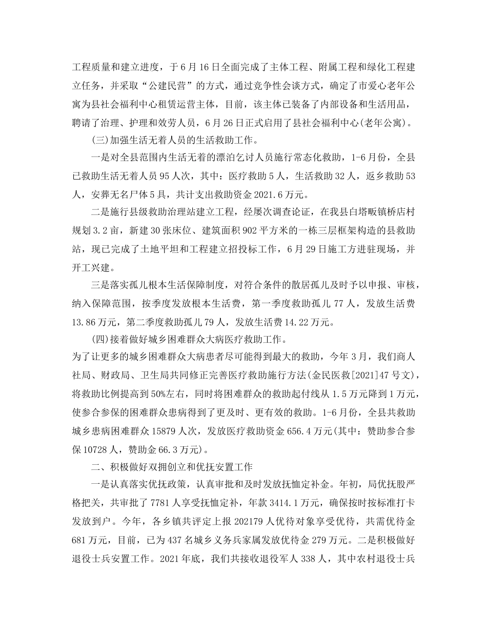 2024年工作参考总结-上半年工作参考总结优选范文参考 _第3页