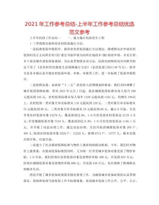 2024年工作参考总结-上半年工作参考总结优选范文参考 