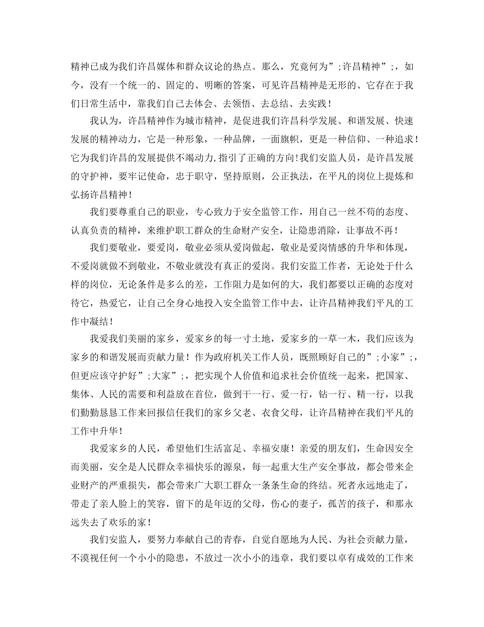 安监演讲稿4篇 _第3页