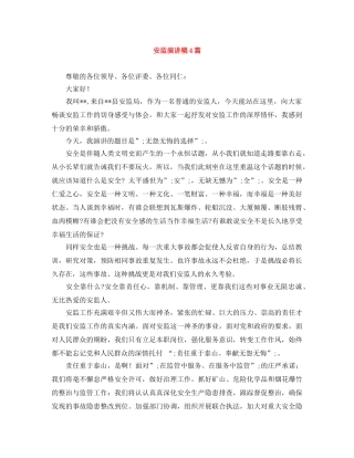 安监演讲稿4篇 