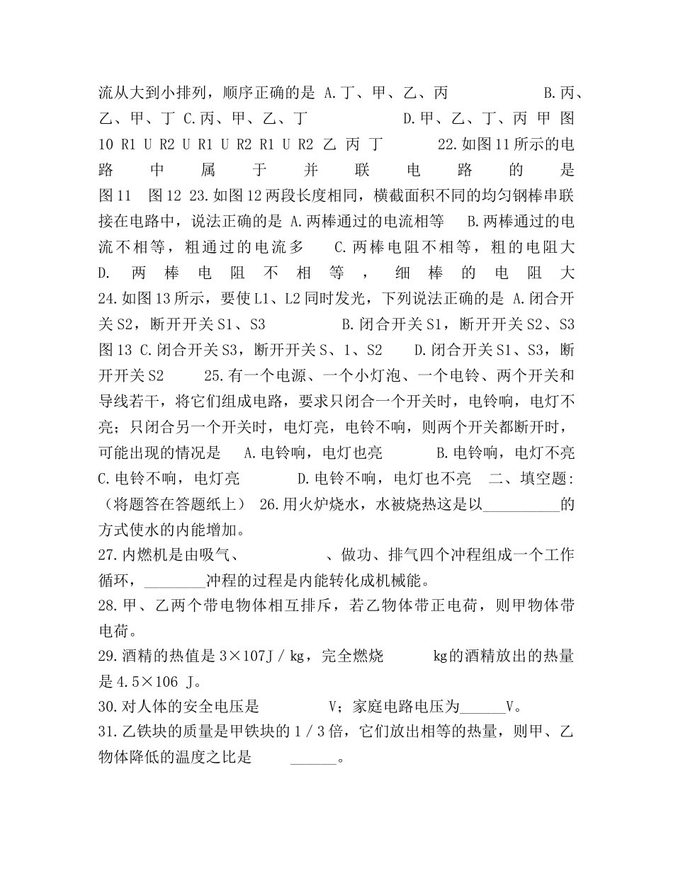 北京市东城区（南区）普通第一学期初三物理期中试卷及答案和评分标准 _第2页