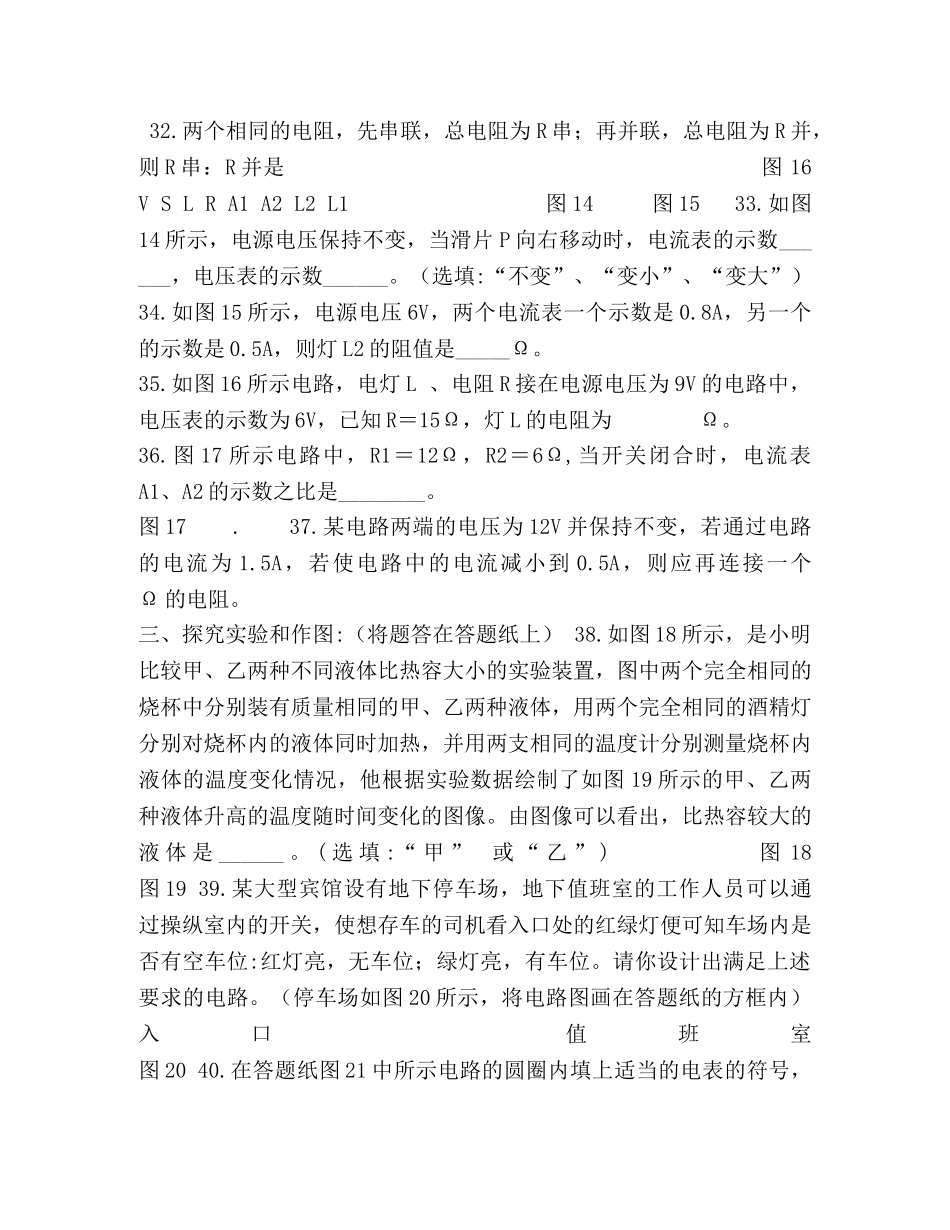 北京市东城区（南区）普通第一学期初三物理期中试卷及答案和评分标准 _第3页