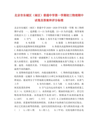 北京市东城区（南区）普通第一学期初三物理期中试卷及答案和评分标准 