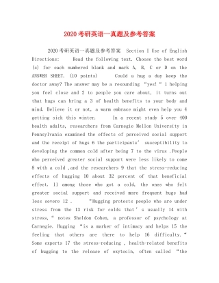 2024考研英语一真题及参考答案 