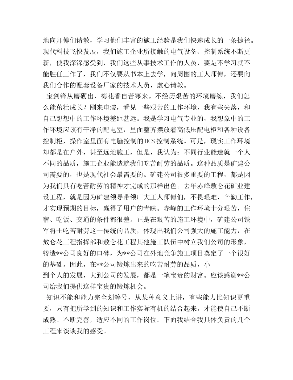 大学生座谈会发言稿2 _第2页