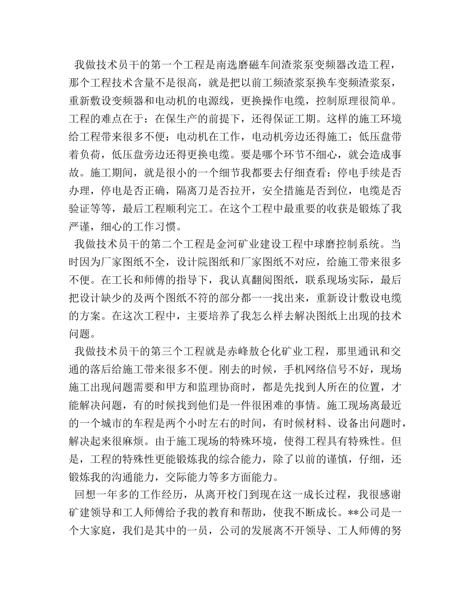 大学生座谈会发言稿2 _第3页