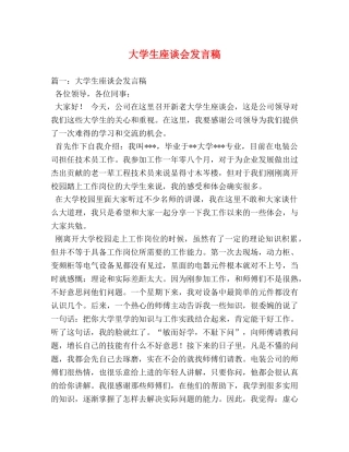 大学生座谈会发言稿2 