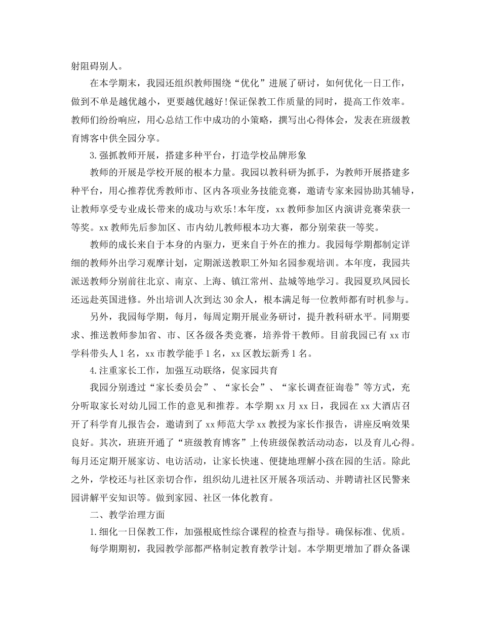 2024幼儿园园务工作参考总结模板【5篇】 _第2页