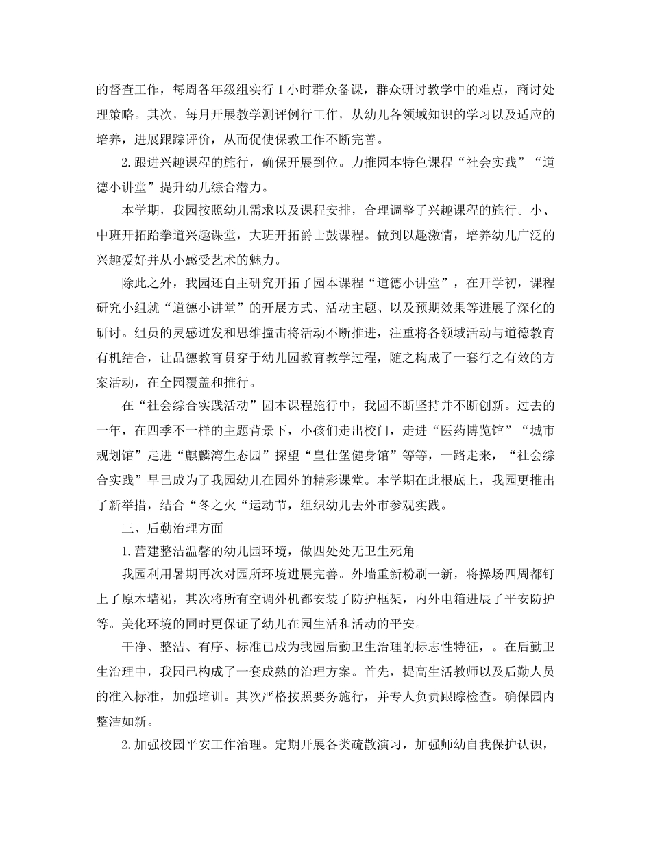 2024幼儿园园务工作参考总结模板【5篇】 _第3页