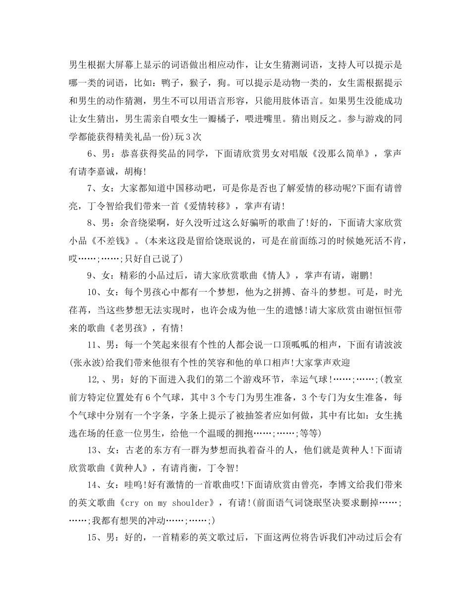 班级元旦主持词开场白范文 _第2页
