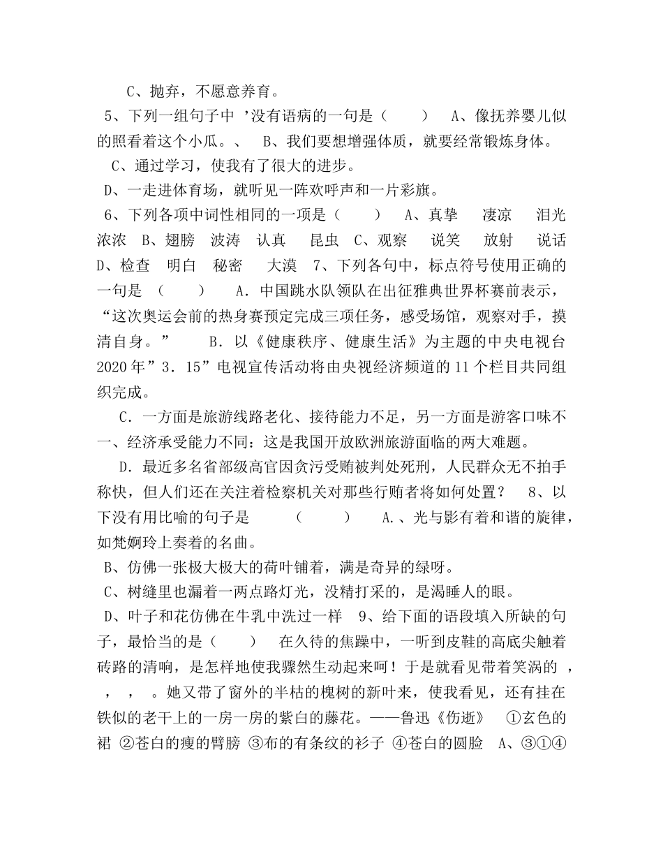 2024秋新人教版部编本六年级上册语文第二单元测试题A卷 _第2页