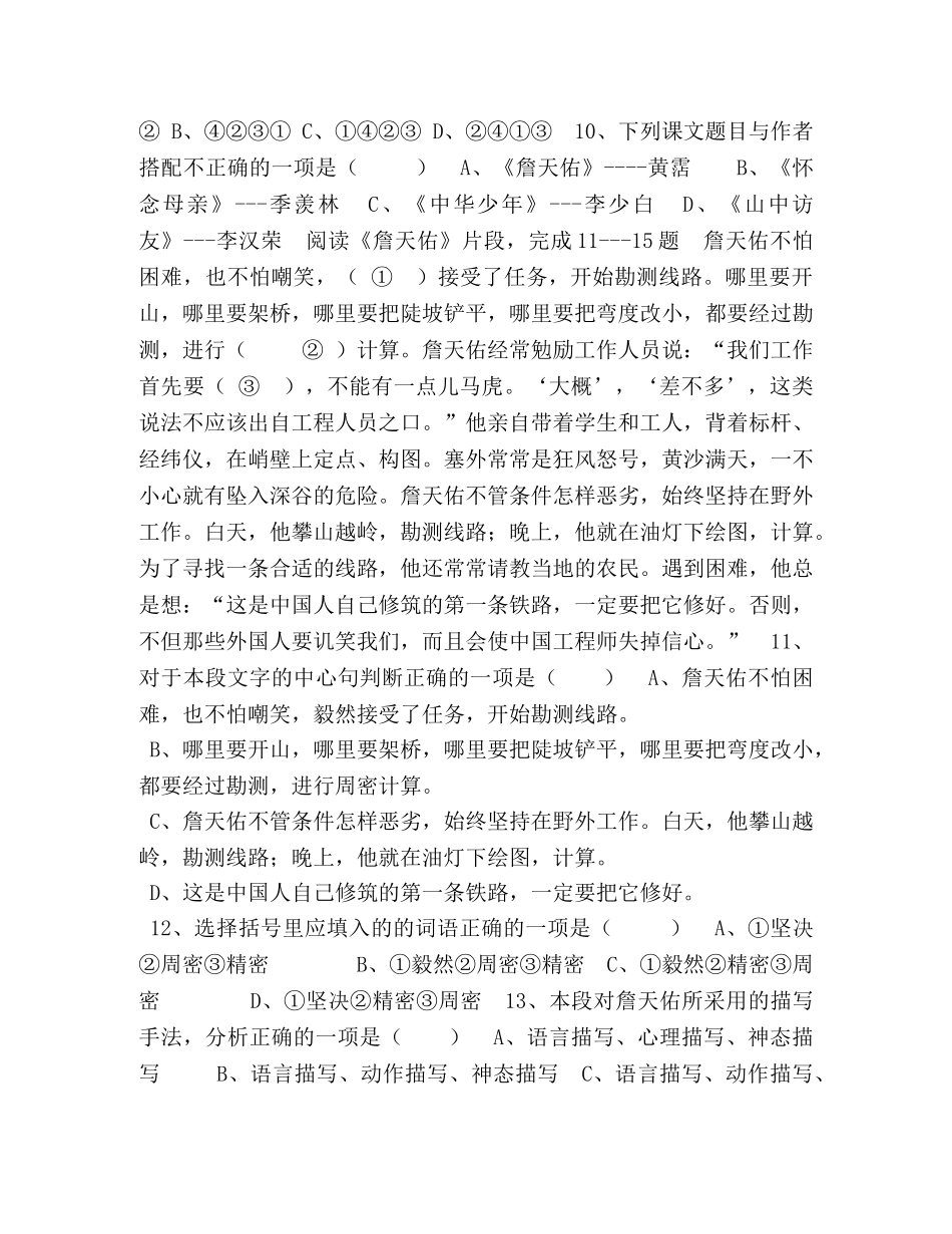 2024秋新人教版部编本六年级上册语文第二单元测试题A卷 _第3页