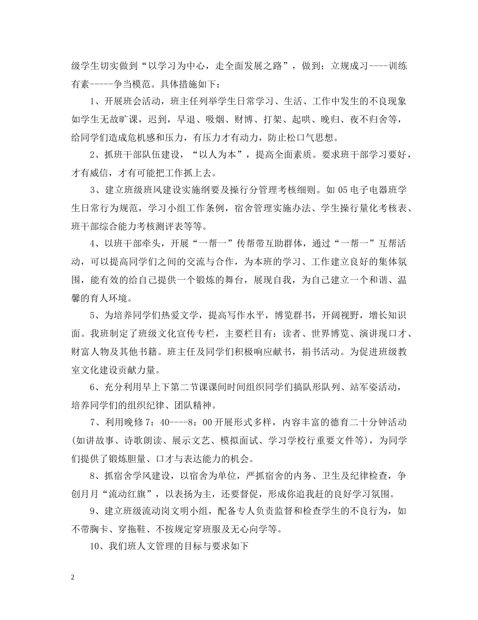 20XX年初中生班风学风个人演讲稿 _第2页