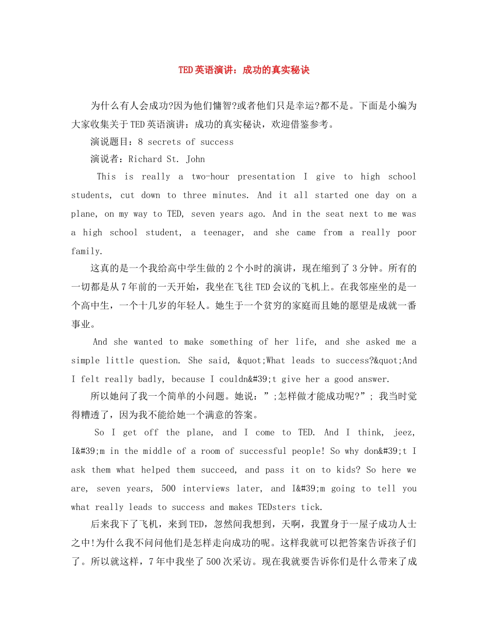TED英语演讲成功的真实秘诀 _第1页