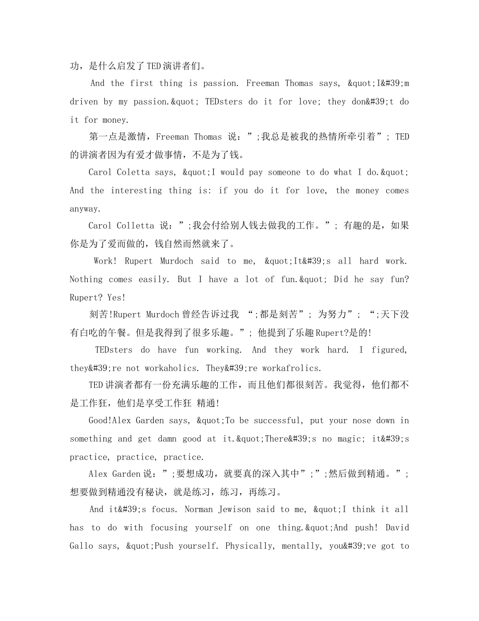 TED英语演讲成功的真实秘诀 _第2页