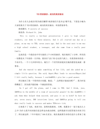 TED英语演讲成功的真实秘诀 