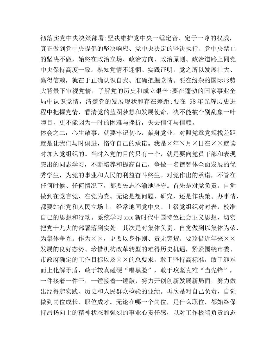 2024年某领导干部认真围绕对照党章党规找差距研讨发言稿八份汇编 2024年党章党规 _第3页