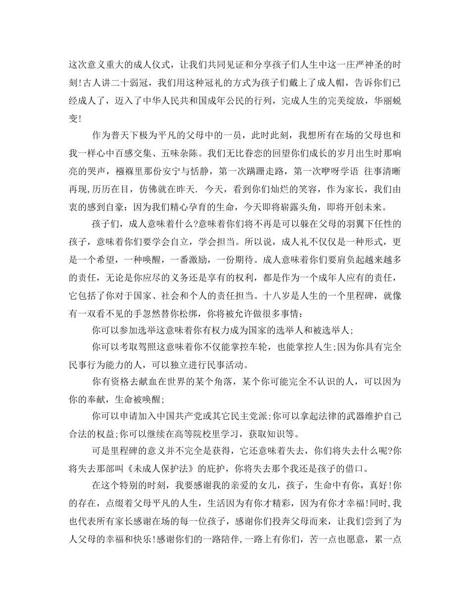 成人礼家长代表发言稿 _第3页
