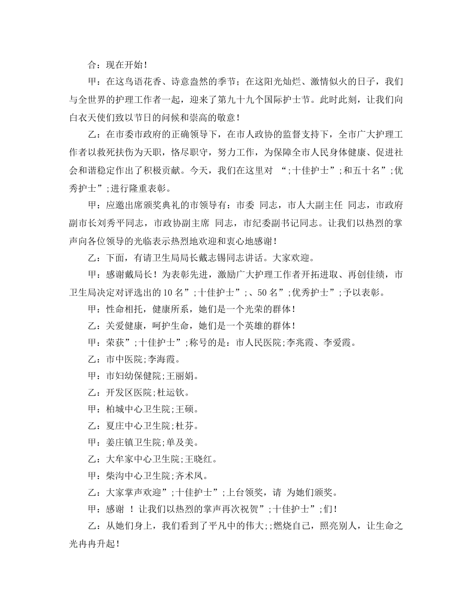 2024国际护士节主持词4篇 _第2页
