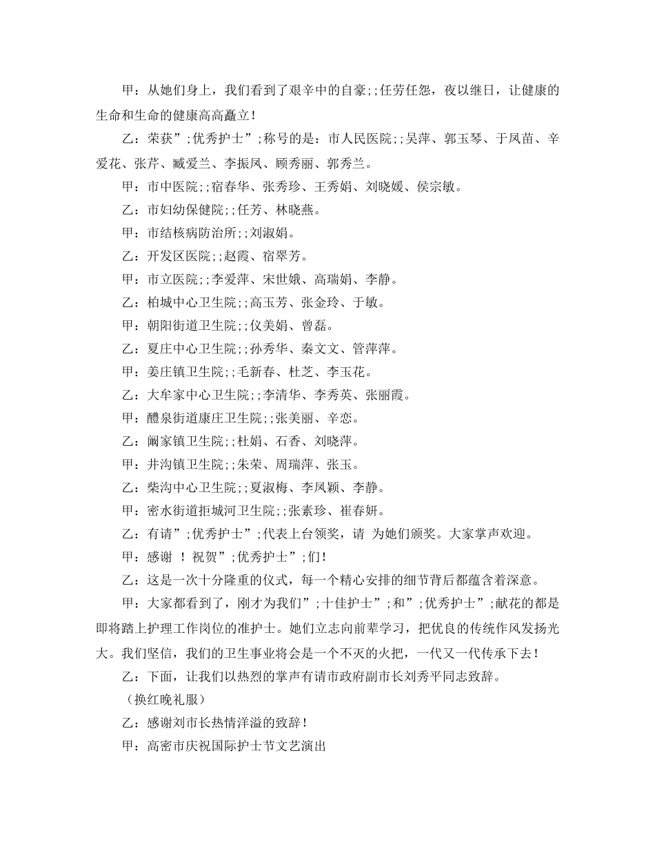 2024国际护士节主持词4篇 _第3页