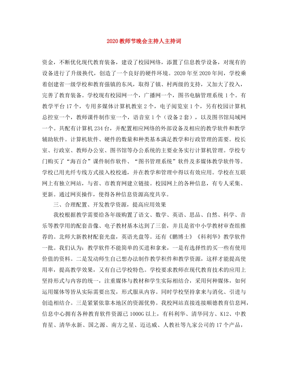 2024教师节晚会主持人主持词 _第1页