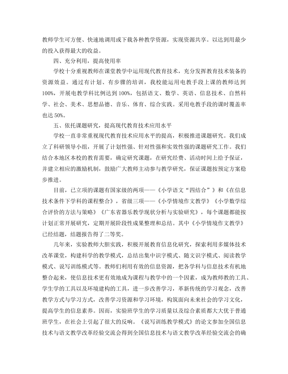 2024教师节晚会主持人主持词 _第2页