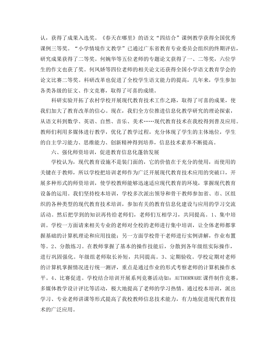 2024教师节晚会主持人主持词 _第3页