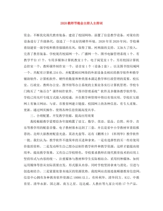 2024教师节晚会主持人主持词 