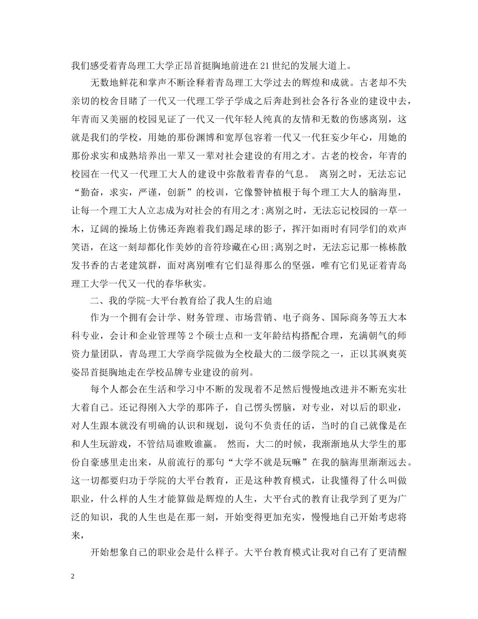 大学生毕业自我鉴定3000字 _第2页