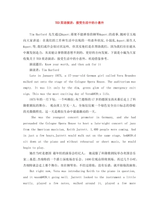 TED英语演讲接受生活中的小意外 