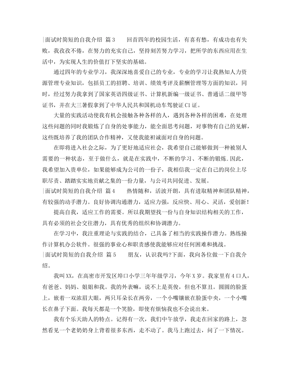 【精品】-面试时简短的自我介绍模板九篇 _第2页